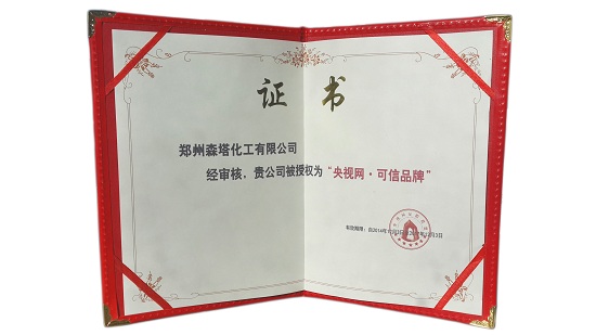 央視網可信品牌 央視網可信品牌